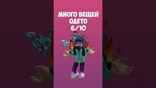 ОЦЕНКА СКИНОВ ПОДПИСЧИКОВ В ROBLOX 7