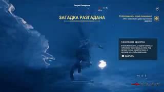 Assassin's Creed  Odyssey. Синеглазая красотка.