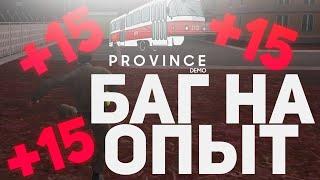 КАК БЫСТРО НАФАРМИТЬ ОПЫТ MTA PROVINCE ЛЮТЫЙ ФАРМ ОПЫТА