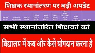 Big update on teacher transfer | When and how all transferred teachers have to contribute to the ...