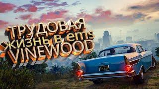 ОТ БОМЖА ДО КОРОЛЯ| Промо-код : xivlen | Играем на GTA 5 RP VineWood Server # 3 18+ | [2K]