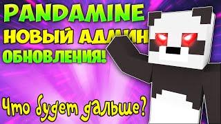 КЛИП PandaMine