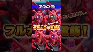 【HG 赤いガンダム】フルカラー電飾でゼクノヴァも再現！？ゲーミング赤いガンダムを作ったらかっこよすぎた、、