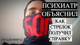 ПСИХИАТРИЯ БЕССИЛЬНА? ЭКСКЛЮЗИВ