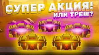 АНБОКСИНГ: АКЦИЯ НА 5 ПРЕМИУМ ПАКОВ! ► Super Mechs