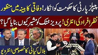 Why Was Pervez Khattak Made Advisor? | Bilal Azhar Kayani's Exclusive Interview With Absar Alam