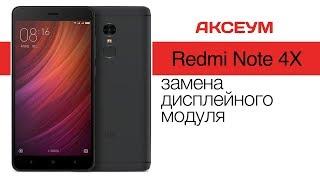 Разбор и замена экрана на Xiaomi Redmi Note 4X - ремонт своими руками \ LCD Replacement