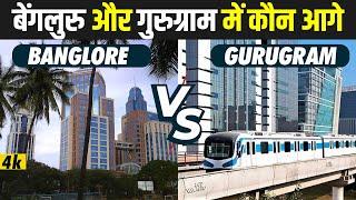 BANGALORE vs GURUGRAM | India's Developed City | Richest City in India | cyber city | Silicon Valley