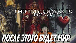 Таро прогноз на переговоры России и Украины!
