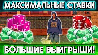 МАКСИМАЛЬНЫЕ СТАВКИ В ДЕЛЕ!  БОЛЬШИЕ ВЫИГРЫШИ!  КАЗИНО в SAMP Trinity RP