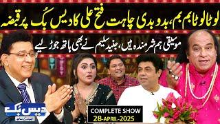 Daisbook with Junaid Saleem | Chahat Fateh Ali Khan| Naseem Vicky | Suhana | 28-APR-2025 | GNN
