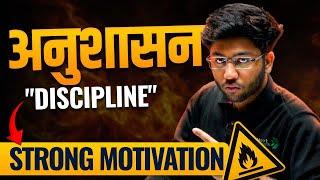 “अनुशासन”- STRONG Motivational Video  ️  | Next Toppers