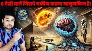 8 FACTS Jo Jhoot Lagte Hai PAR EKDUM SACH HAI! 8 Stupendous Amazing Facts | FactTechz AMAZING Facts