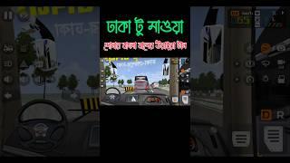 Dhaka to Mawya #shorts #youtubeshorts  #bussimulatorindonesia #padmabridge