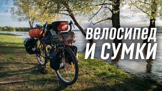 Велосипед - фура. Сумки. Багажники