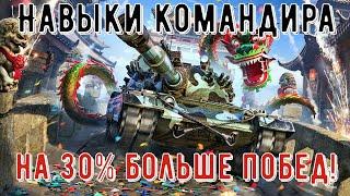 World of Tanks Console - навыки командира. Самый полный гайд!