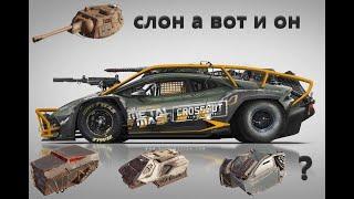 Crossout Слон, мощный ли он? | с тремя кабинами в 2023 | взрываем PvP, стоит ли новичку покупать?