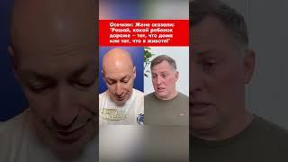 Осечкин: Жене сказали: "Решай, какой ребенок дороже – тот, что дома или тот, что в животе!" #shorts
