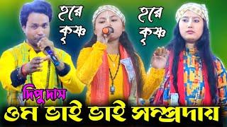 Jo Beech Bajariya Tune |जो बीच बजरिया तूने |  Dipu Das ओम भाई भाई कीर्तन मंडली | दीपू दास | 2023