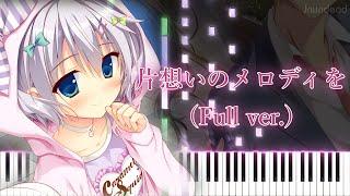 [Gakkou no Seiiki OP] Kataomoi no Melody o/Moe Yamazaki (Full ver.) Piano Arrangement