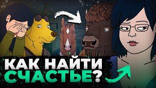 ПОЛНАЯ ИСТОРИЯ ДАЙЕН НУВЕН // Конь Боджек