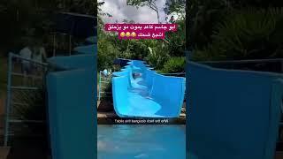 ابو جاسم كاعد يموت مو يزحلق اشبع ضحك  #الامارات #السعودية #البحرين #الكويت #قطر #الاردن