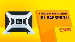 Сабвуфер корпусный JBL BassPro II. Тест звукового давления. Сабвуфер в машину. Автозвук.