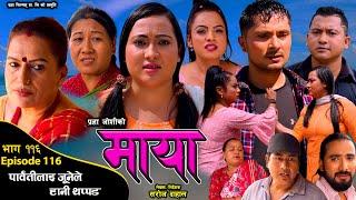 माया भाग ११६ // Maya 116 || Pragya Joshi, Saroj Dahal, Radha Shrestha, Rabina Bastakoti