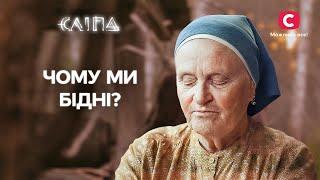 Как спастись от бедности? Мистические советы от Слепой! | СЕРИАЛ СЛЕПАЯ СТБ | МИСТИКА