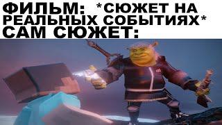 Мемы | Шрек мемы 1