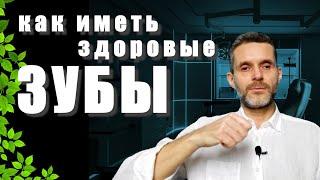 Как иметь здоровые зубы | Рекомендации по уходу за зубами