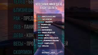 #астрология #гороскоп #знакизодиака