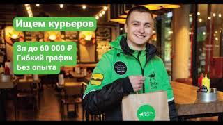 Работа курьером в Delivery Club
