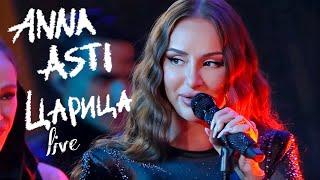 ANNA ASTI - Царица (Живое выступление на национальной премии «Феникс»)