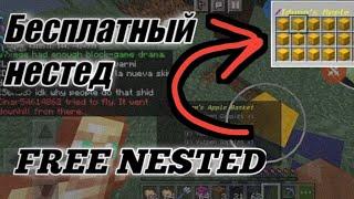 2b2tpe nested giveaway | 2b2e | 2b2tbe | CPE | Really free nested