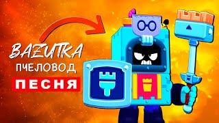 Клип Песня БРАВЛЕР ЭШ из Бравл Старс Rasa ПЧЕЛОВОД ПАРОДИЯ про бравлера Эша Brawl stars song