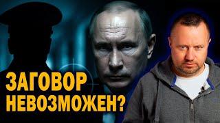 Почему Путина до сих пор не убрали — Всё о страхе в системе