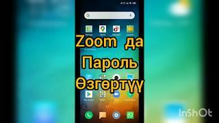 ZOOM APP ИЗМЕНИТЬ ПАРОЛЬ ЧЕРЕЗ ТЕЛЕФОН