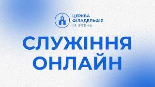 Різдвяне  богослужіння.  25.12.2024 Церква Філадельфія, м. Ірпінь.