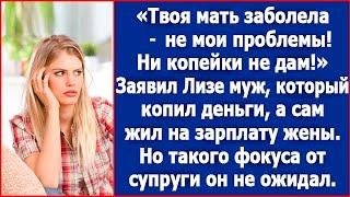 Я тащила семью на себе, пока муж копил свои деньги. Но когда он зажал яблоки для моей мамы в больниц