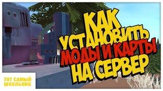 Как установить моды на сервер Hurtworld?! Как установить карты на сервер Hurtworld?!