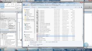 AVysotskiy.com - Видеокурс Revit Architecture - 905 - создание подп. Ур.з.