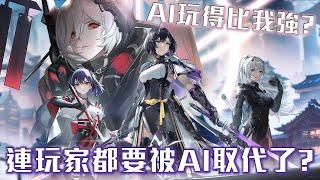 動作手遊大作終於登場！《深空之眼》遊戲詳細介紹！#老爹講遊戲