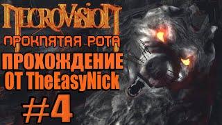 NecroVisioN: Lost Company. #4. Монастырь, танки и проклятая дамба.