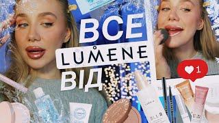 ВСЕ ОБЛИЧЧЯ LUMENE ️| бренд для справжніх clean-girls?