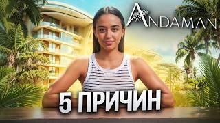 5 ПРИЧИН ПОЧЕМУ ANDAMAN // Честно про застройщика на Пхукете // Недвижимость Пхукета 2024