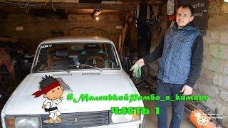 Projecto Racing Team. #МаленькийРембо_в_кимоно Гришина Максима. Часть 1