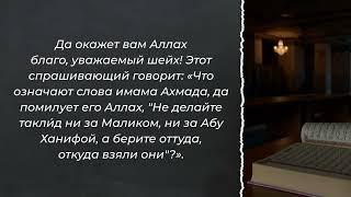 Каким людям можно делать таклид? / Шейх Салих аль-Фаузан / Шарх ас-Сунна (648)