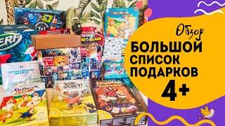 Что подарить ребенку на 4 года? Идеи подарков для ребенка 4 лет.