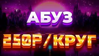 Абуз партнёрской программы! Нашёл жирнейший оффер! Фрод пп + ЛИЧНАЯ СХЕМА!